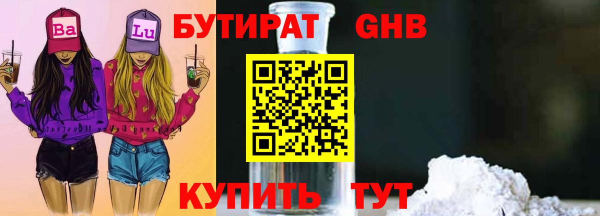 Зеленодольск  БУТИРАТ BDO  Вход с VPN 