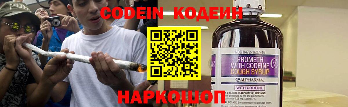 Кодеин Purple Drank Зеленодольск