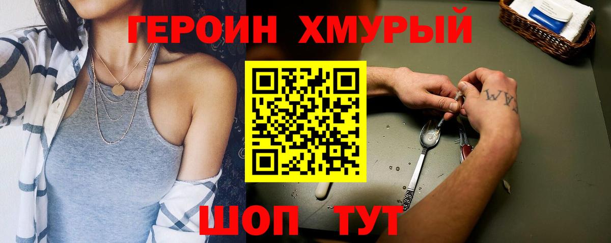 Героин Heroin  Вход с VPN  Зеленодольск 