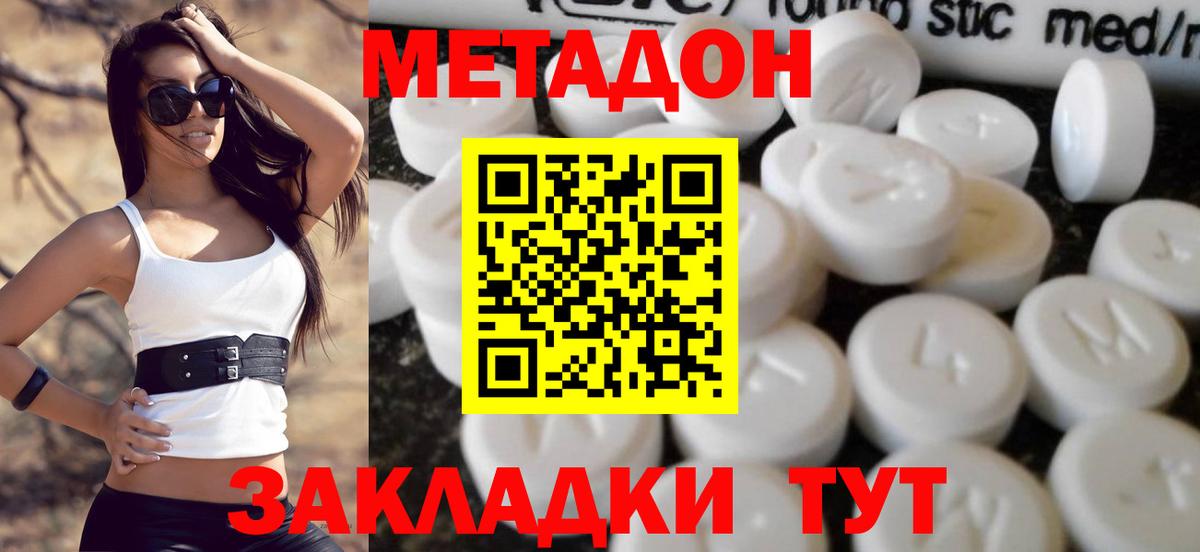 Зеленодольск  МЕТАДОН VHQ  Вход с VPN  МЕТАДОН кристалл 