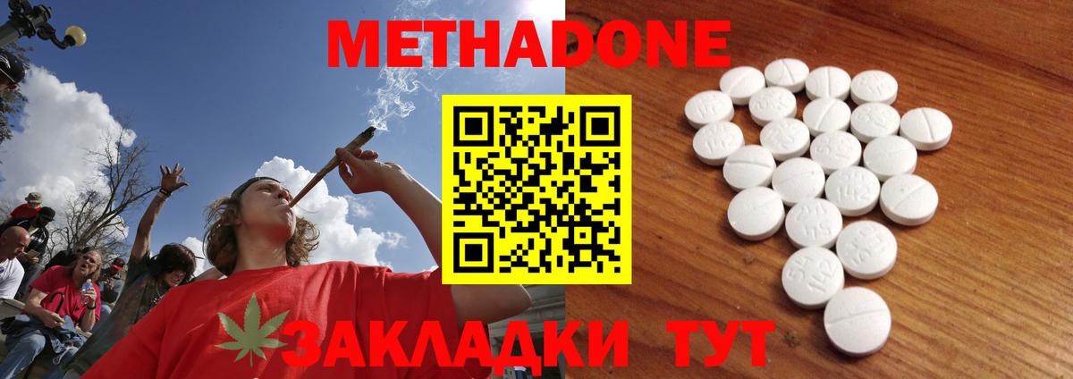 Метадон белоснежный Зеленодольск